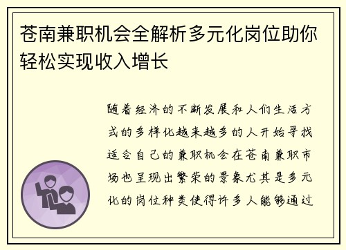 苍南兼职机会全解析多元化岗位助你轻松实现收入增长