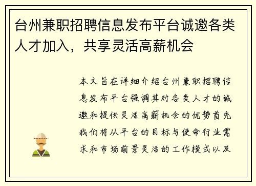台州兼职招聘信息发布平台诚邀各类人才加入，共享灵活高薪机会