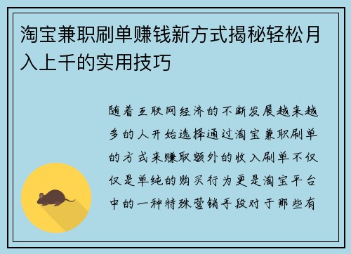 淘宝兼职刷单赚钱新方式揭秘轻松月入上千的实用技巧