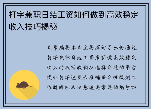 打字兼职日结工资如何做到高效稳定收入技巧揭秘