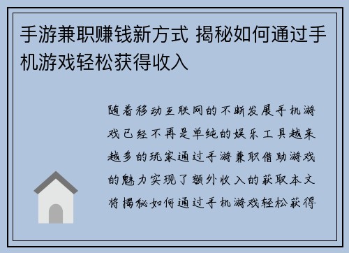 手游兼职赚钱新方式 揭秘如何通过手机游戏轻松获得收入