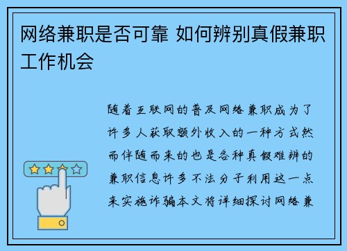 网络兼职是否可靠 如何辨别真假兼职工作机会