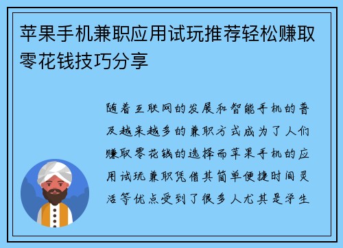 苹果手机兼职应用试玩推荐轻松赚取零花钱技巧分享