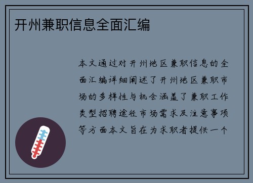 开州兼职信息全面汇编
