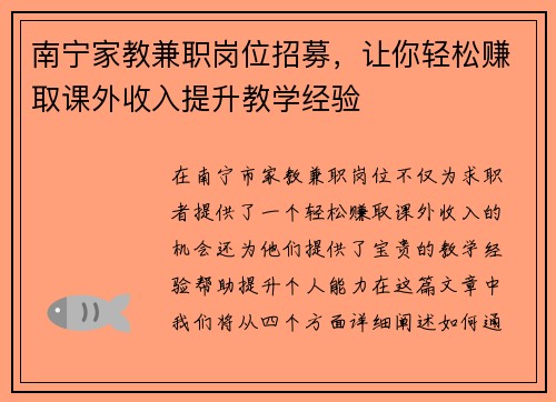 南宁家教兼职岗位招募，让你轻松赚取课外收入提升教学经验