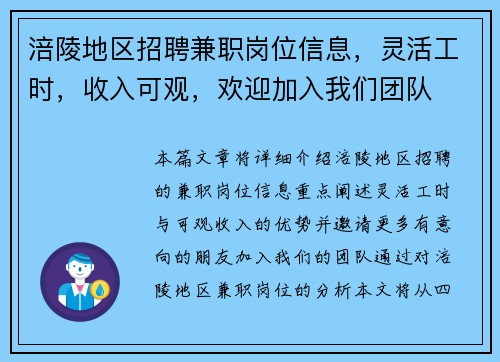 涪陵地区招聘兼职岗位信息，灵活工时，收入可观，欢迎加入我们团队