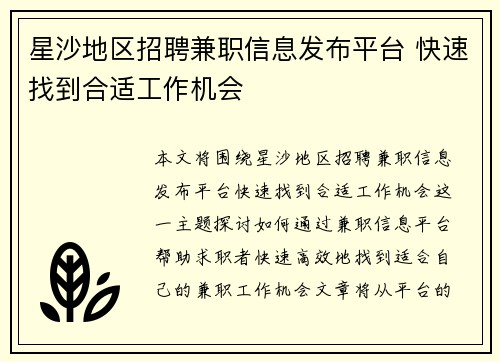星沙地区招聘兼职信息发布平台 快速找到合适工作机会