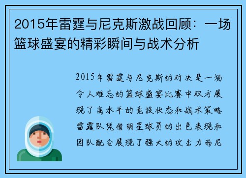 2015年雷霆与尼克斯激战回顾：一场篮球盛宴的精彩瞬间与战术分析