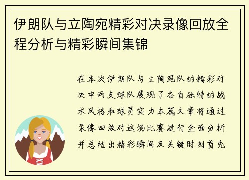 伊朗队与立陶宛精彩对决录像回放全程分析与精彩瞬间集锦
