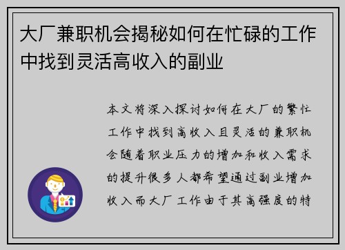 大厂兼职机会揭秘如何在忙碌的工作中找到灵活高收入的副业