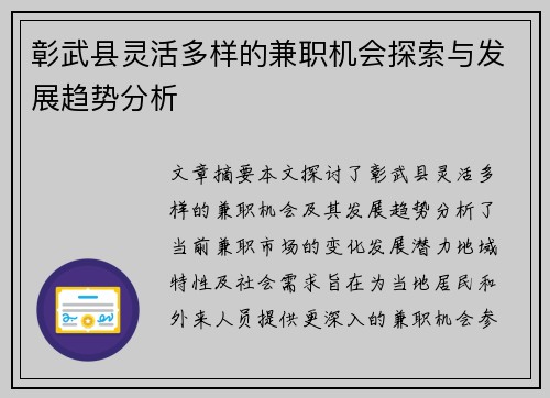 彰武县灵活多样的兼职机会探索与发展趋势分析