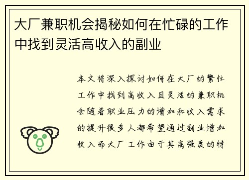 大厂兼职机会揭秘如何在忙碌的工作中找到灵活高收入的副业