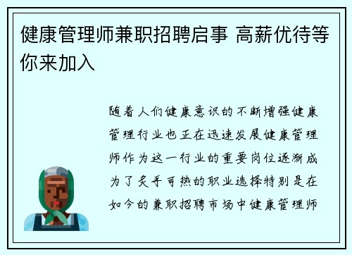 健康管理师兼职招聘启事 高薪优待等你来加入