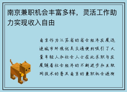南京兼职机会丰富多样，灵活工作助力实现收入自由