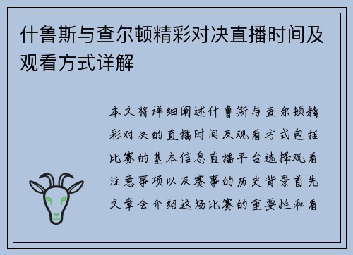 什鲁斯与查尔顿精彩对决直播时间及观看方式详解