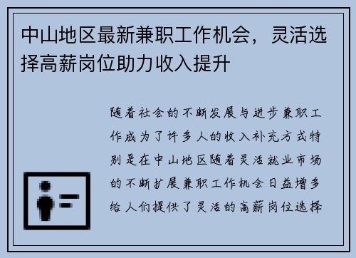 中山地区最新兼职工作机会，灵活选择高薪岗位助力收入提升