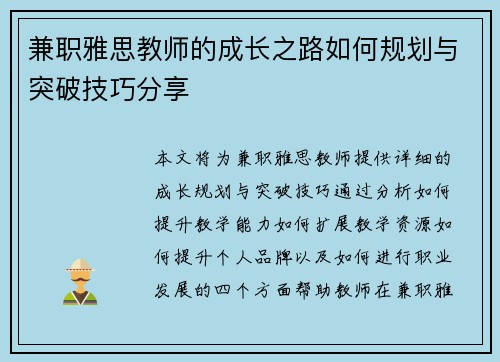 兼职雅思教师的成长之路如何规划与突破技巧分享