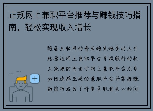 正规网上兼职平台推荐与赚钱技巧指南，轻松实现收入增长