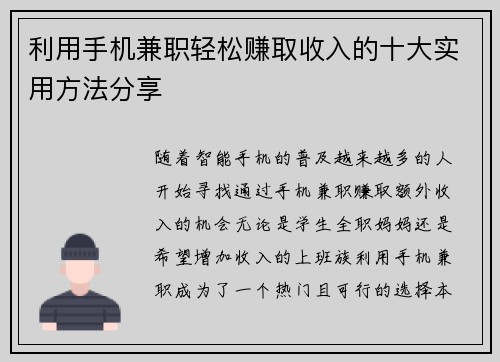 利用手机兼职轻松赚取收入的十大实用方法分享