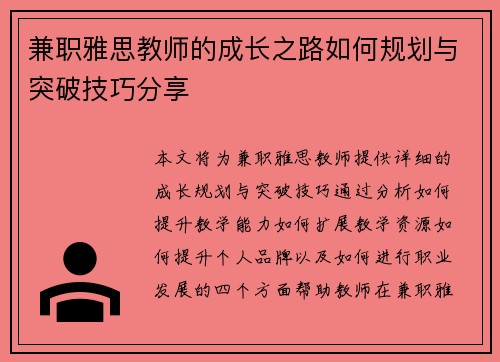 兼职雅思教师的成长之路如何规划与突破技巧分享