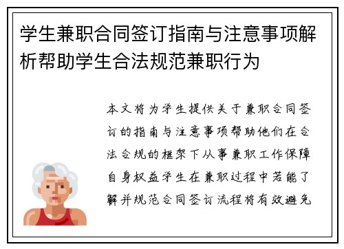 学生兼职合同签订指南与注意事项解析帮助学生合法规范兼职行为