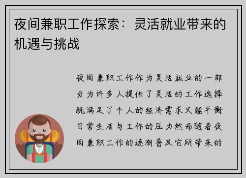 夜间兼职工作探索：灵活就业带来的机遇与挑战