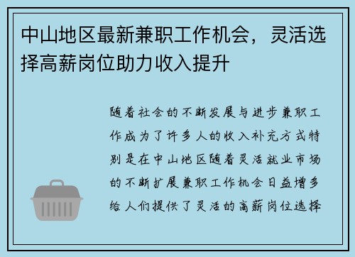 中山地区最新兼职工作机会，灵活选择高薪岗位助力收入提升