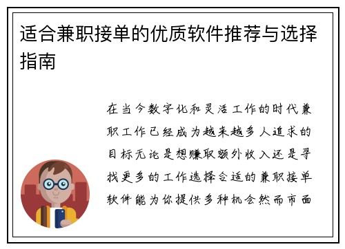 适合兼职接单的优质软件推荐与选择指南