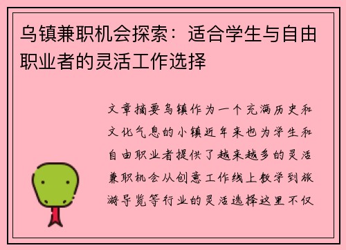 乌镇兼职机会探索：适合学生与自由职业者的灵活工作选择