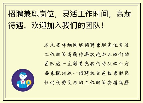 招聘兼职岗位，灵活工作时间，高薪待遇，欢迎加入我们的团队！