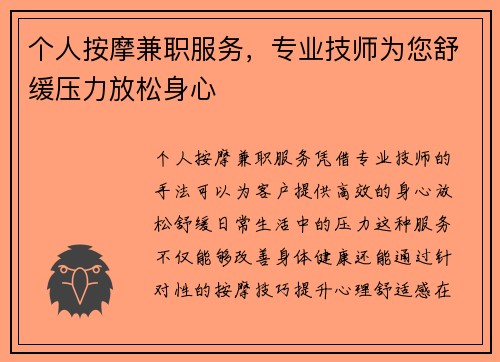 个人按摩兼职服务，专业技师为您舒缓压力放松身心