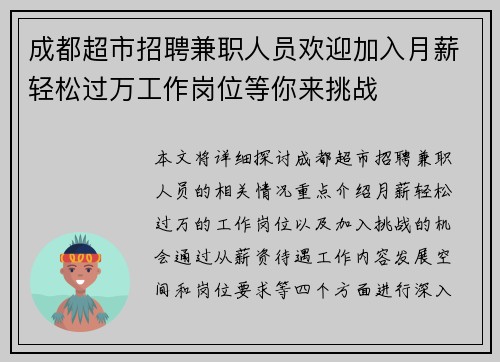 成都超市招聘兼职人员欢迎加入月薪轻松过万工作岗位等你来挑战
