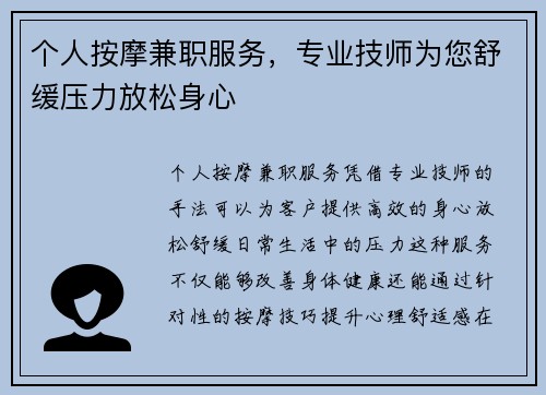 个人按摩兼职服务，专业技师为您舒缓压力放松身心