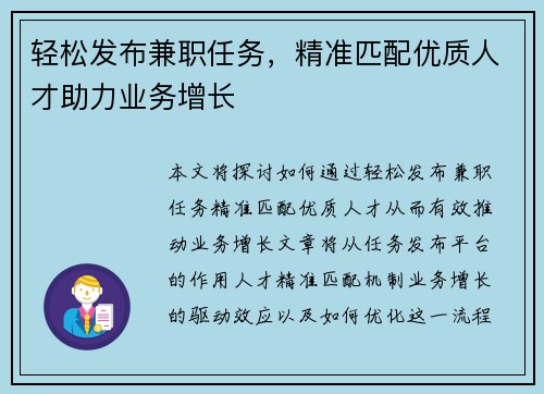 轻松发布兼职任务，精准匹配优质人才助力业务增长