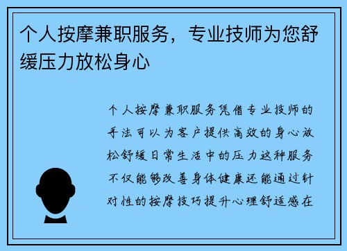 个人按摩兼职服务，专业技师为您舒缓压力放松身心