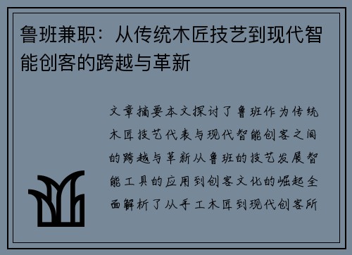 鲁班兼职：从传统木匠技艺到现代智能创客的跨越与革新