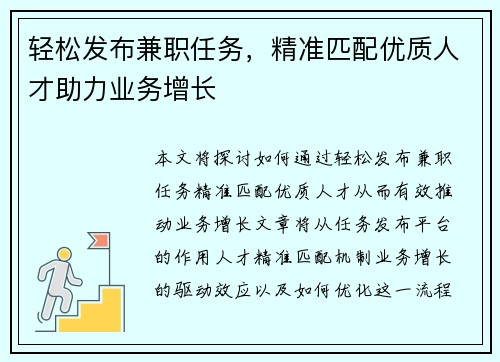 轻松发布兼职任务，精准匹配优质人才助力业务增长
