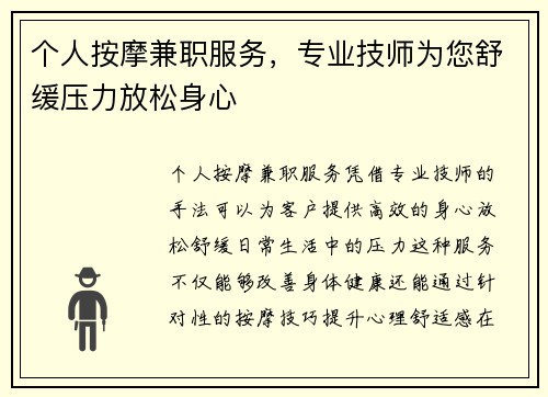 个人按摩兼职服务，专业技师为您舒缓压力放松身心