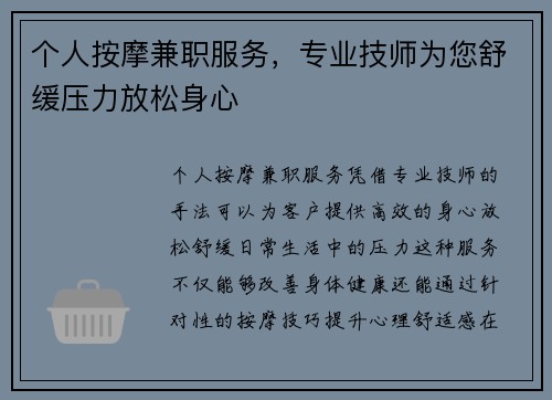个人按摩兼职服务，专业技师为您舒缓压力放松身心