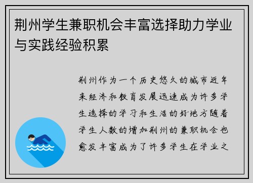荆州学生兼职机会丰富选择助力学业与实践经验积累