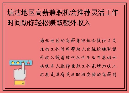 塘沽地区高薪兼职机会推荐灵活工作时间助你轻松赚取额外收入