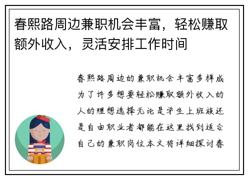 春熙路周边兼职机会丰富，轻松赚取额外收入，灵活安排工作时间