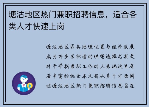 塘沽地区热门兼职招聘信息，适合各类人才快速上岗