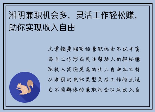 湘阴兼职机会多，灵活工作轻松赚，助你实现收入自由