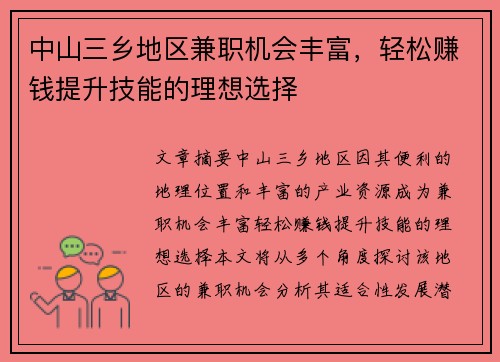 中山三乡地区兼职机会丰富，轻松赚钱提升技能的理想选择