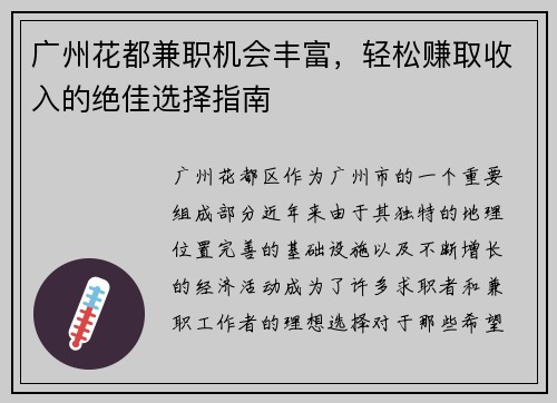 广州花都兼职机会丰富，轻松赚取收入的绝佳选择指南