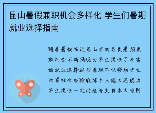 昆山暑假兼职机会多样化 学生们暑期就业选择指南