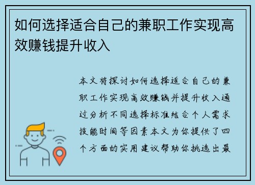 如何选择适合自己的兼职工作实现高效赚钱提升收入