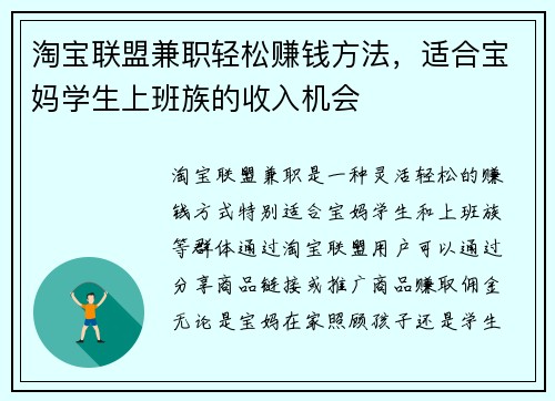 淘宝联盟兼职轻松赚钱方法，适合宝妈学生上班族的收入机会