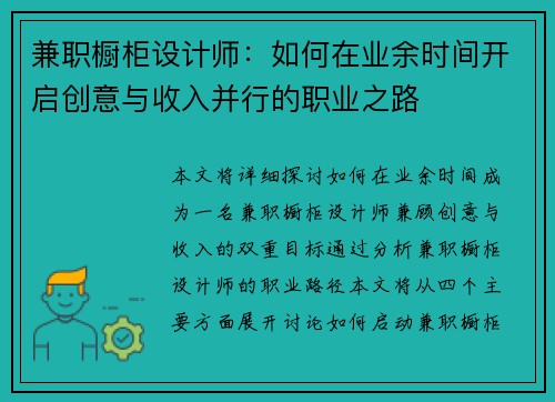 兼职橱柜设计师：如何在业余时间开启创意与收入并行的职业之路